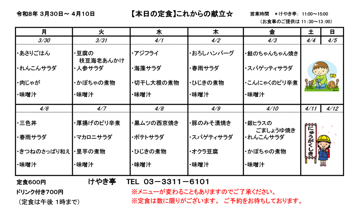 けやき亭 日替わりメニュー